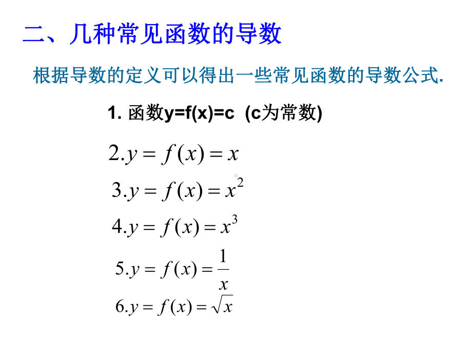 导数的计算(一)课件.ppt_第3页