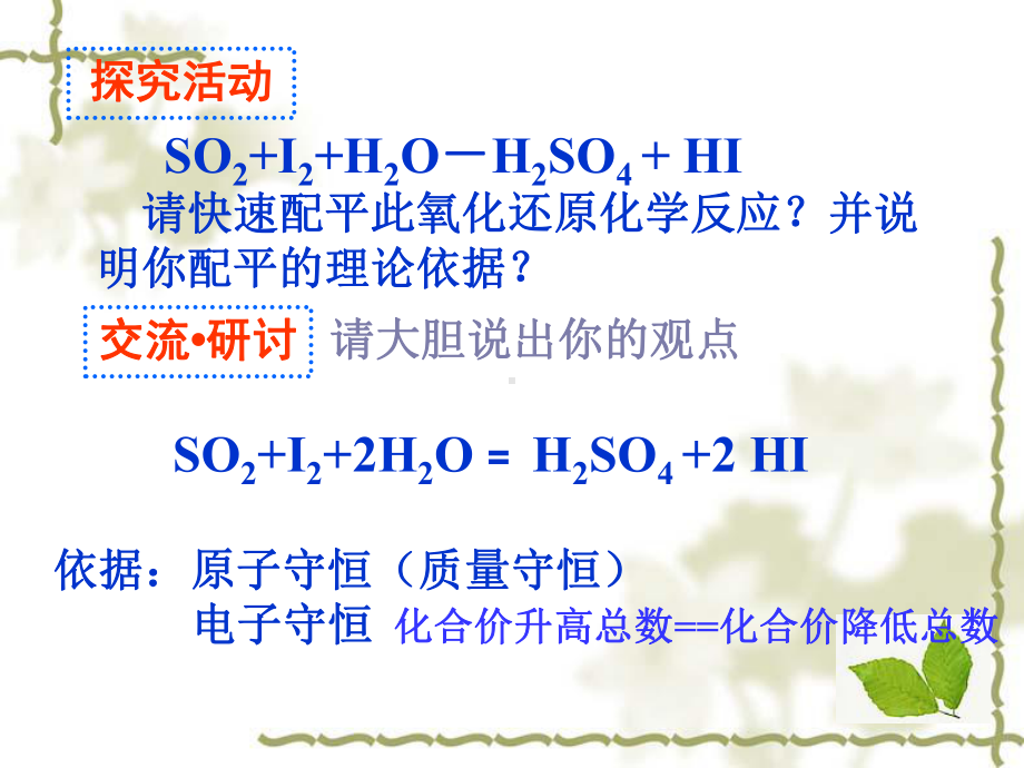 化学课件《氧化还原反应方程式配平》优秀-人教课标版.ppt_第3页