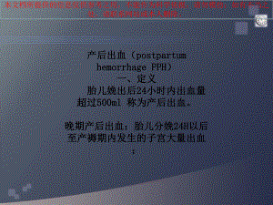 产后出血汇总培训课件.ppt
