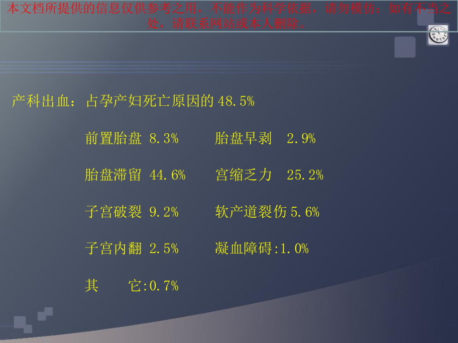 产后出血汇总培训课件.ppt_第2页