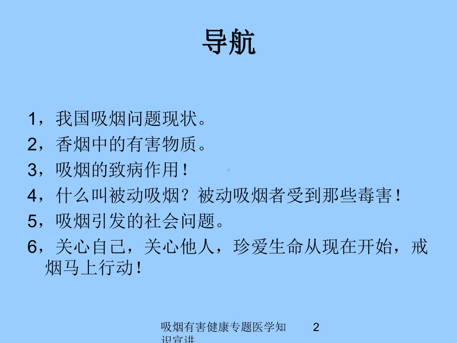 吸烟有害健康专题医学知识宣讲培训课件.ppt_第2页