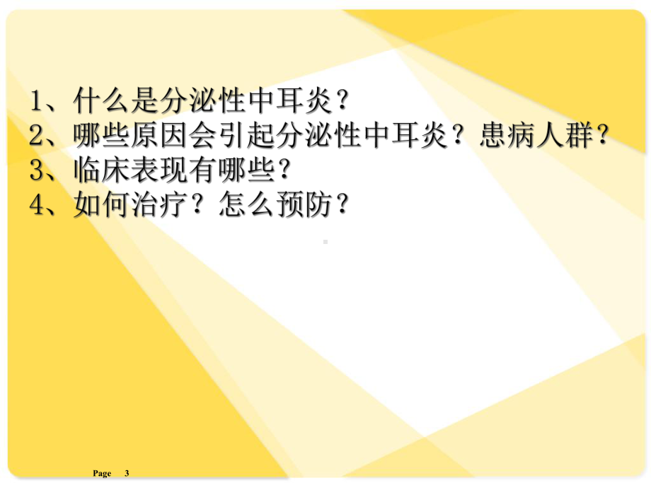 分泌性中耳炎-课件.ppt_第3页