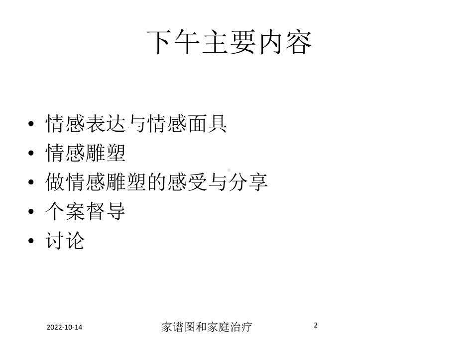 家谱图和家庭治疗课件.ppt_第2页