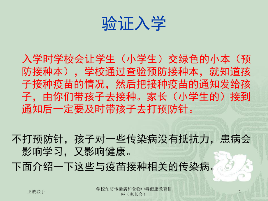 学校预防传染病和食物中毒健康教育讲座(家长会)培训课件.ppt_第2页