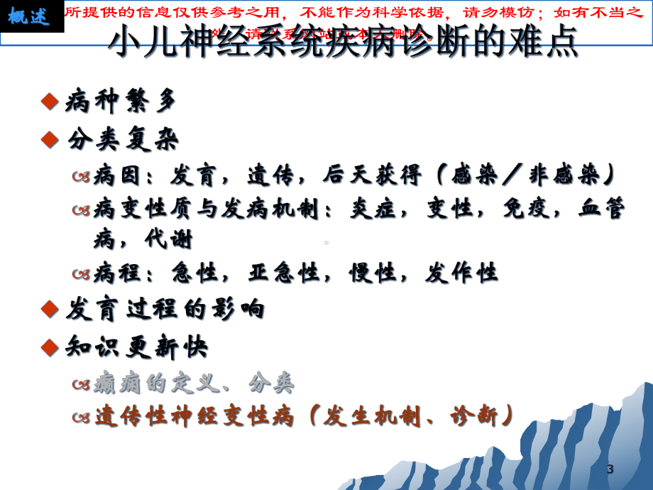 小儿神经系统疾病培训课件.ppt_第3页