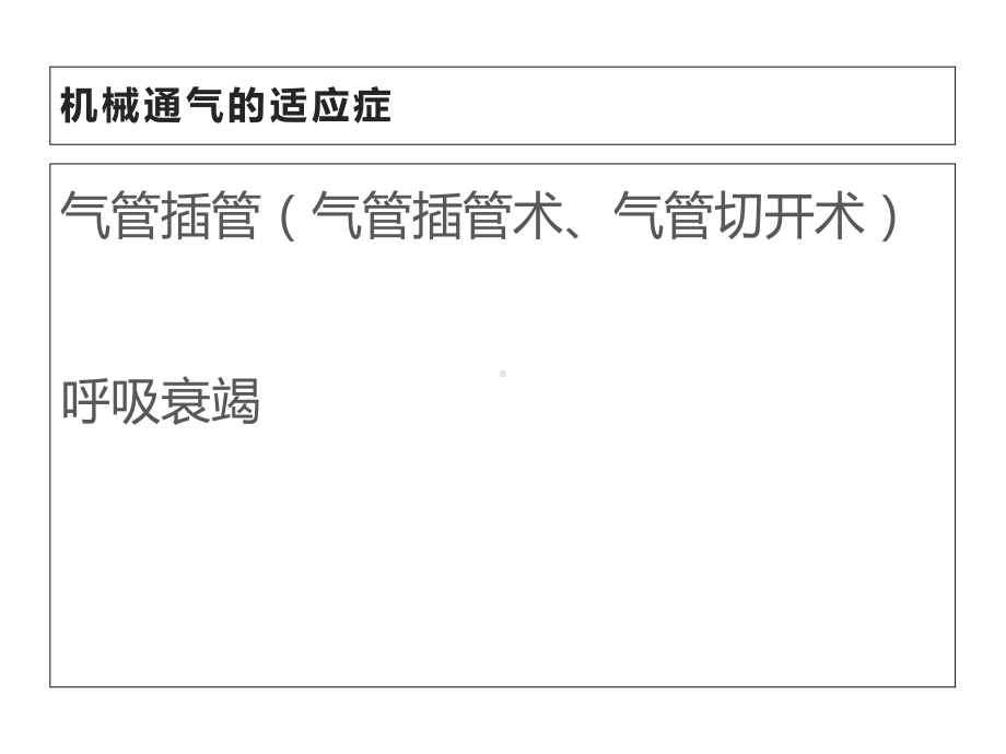 呼吸机-医药类课件.ppt_第3页