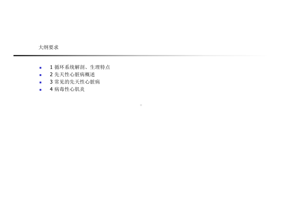 儿科学循环系统疾病课件.ppt_第2页