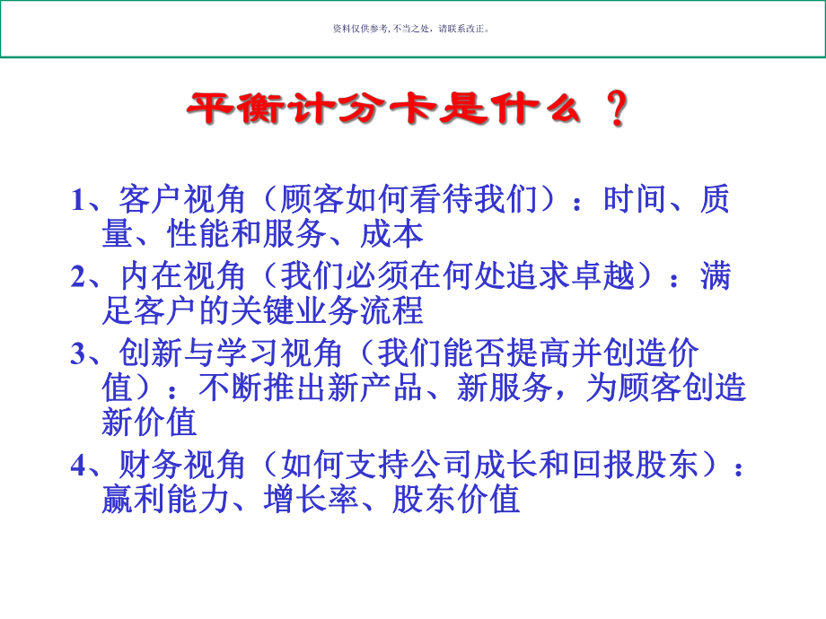 医疗行业企业平衡记分卡概述课件.ppt_第2页