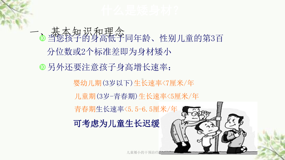 儿童矮小的干预治疗课件.ppt_第3页