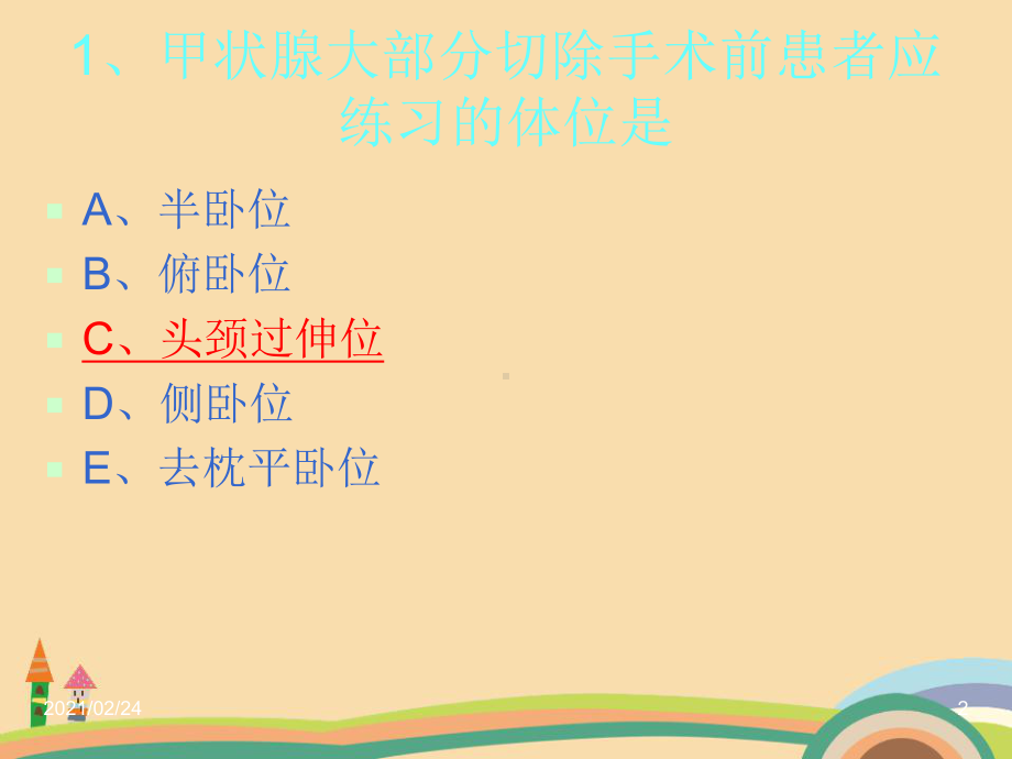 医药类颈部疾病病人的护理课件.ppt_第2页