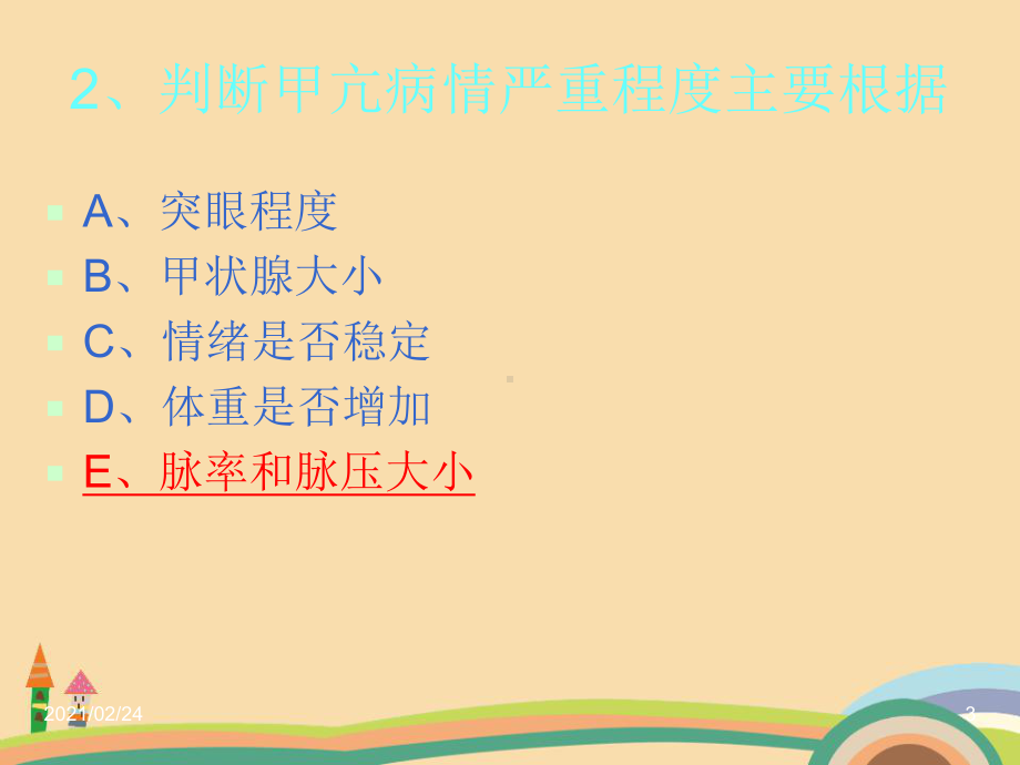 医药类颈部疾病病人的护理课件.ppt_第3页