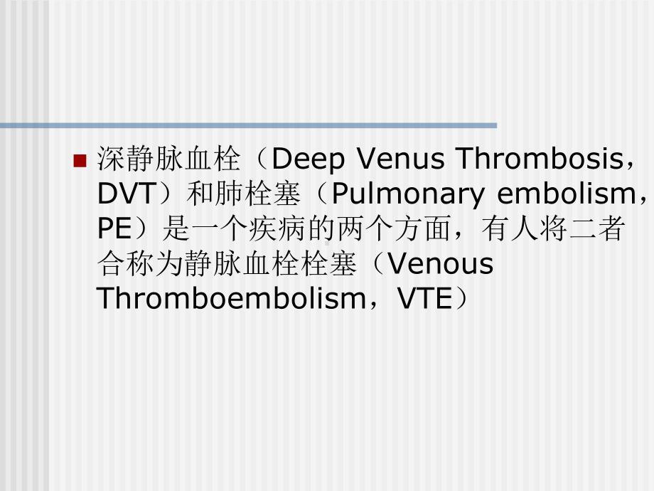 围术期深静脉血栓课件-2.ppt_第2页