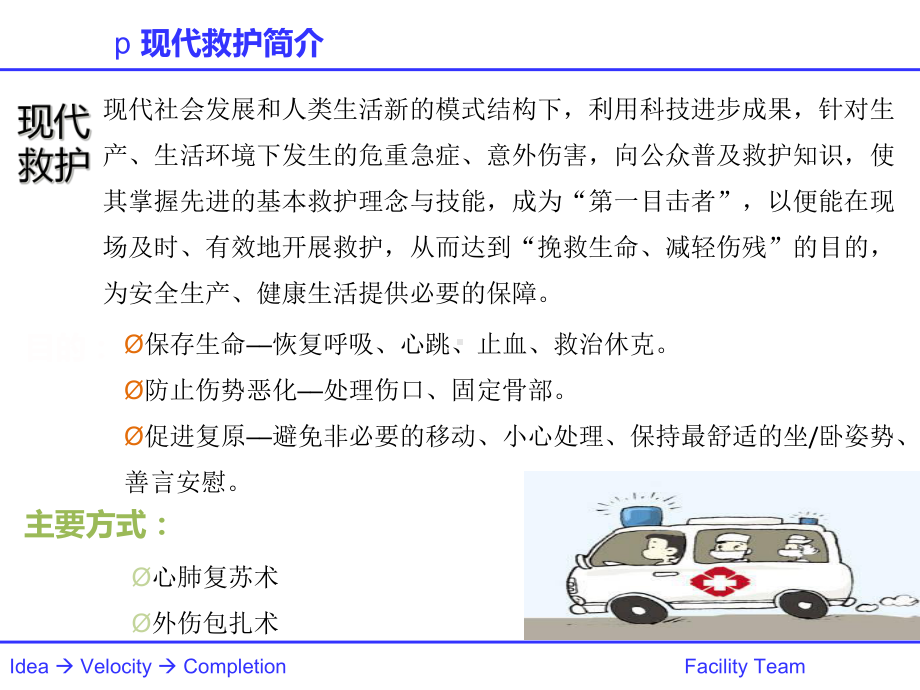 医学急救知识培训医疗专题培训课件.ppt_第3页