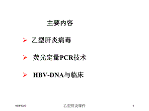 乙型肝炎课件培训课件.ppt