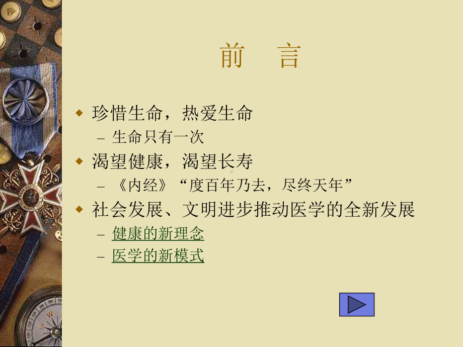 传统康复疗法课件.ppt_第2页