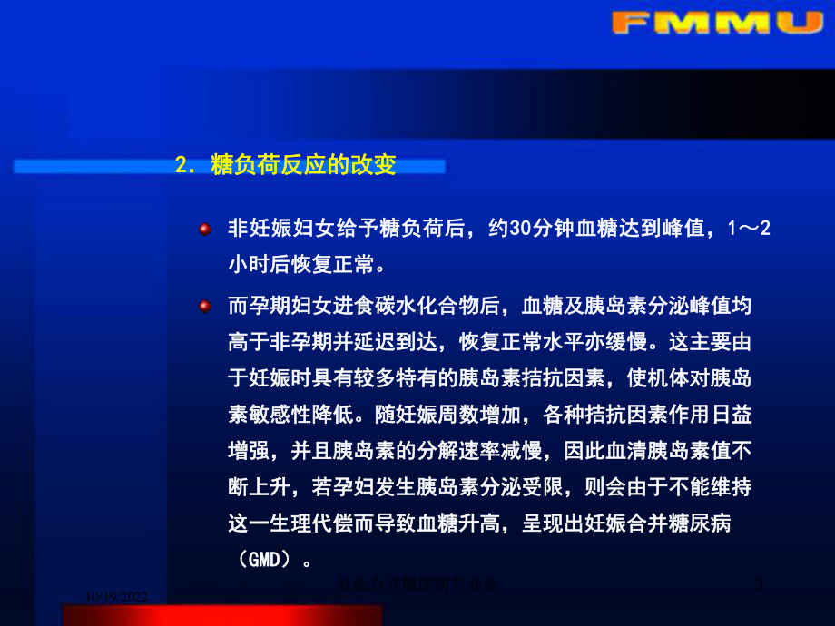 妊娠合并糖尿病专业版培训课件.ppt_第3页