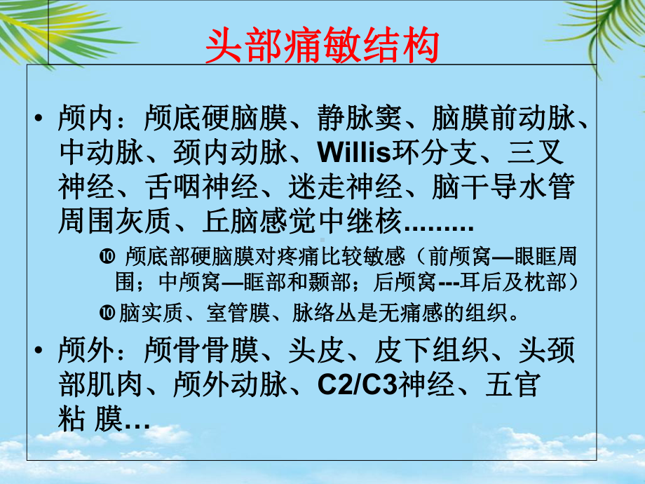 头痛意识障碍课件.ppt_第3页