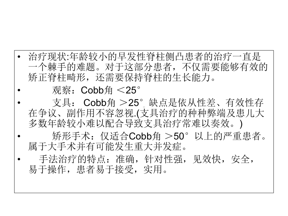 医学脊柱侧弯的手法矫正治疗专题培训课件.ppt_第3页