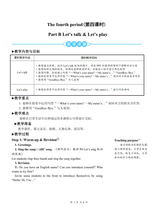 PEP三年级上英语Unit1第四课时 Part B Let’s talk & Let’s play 优质课教案.doc