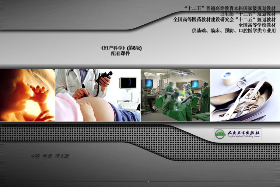 妇产科学第八版配套羊水过多课件.ppt_第2页