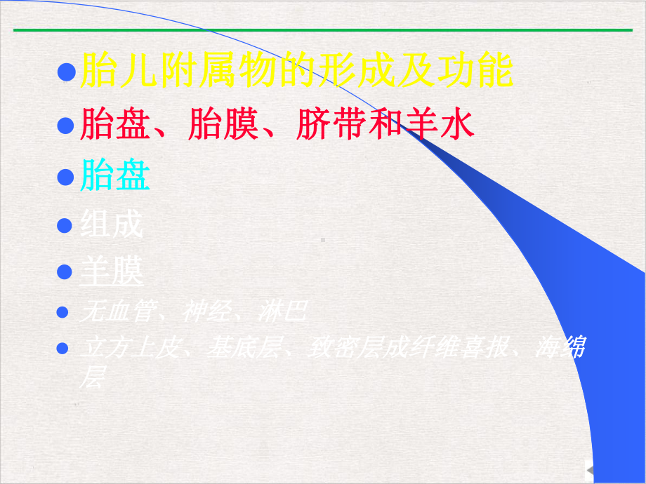 妊娠生理课件版.ppt_第3页