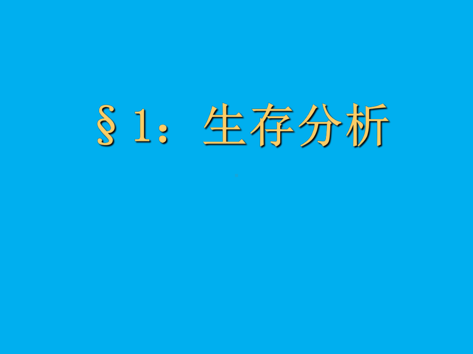 医学统计学-参赛-课件-新颖-完整-.ppt_第3页