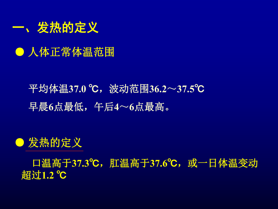 发热性疾病的诊断与鉴别诊断医学课件.ppt_第2页