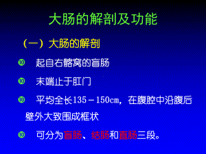 五节大肠癌病人的护理课件.pptx