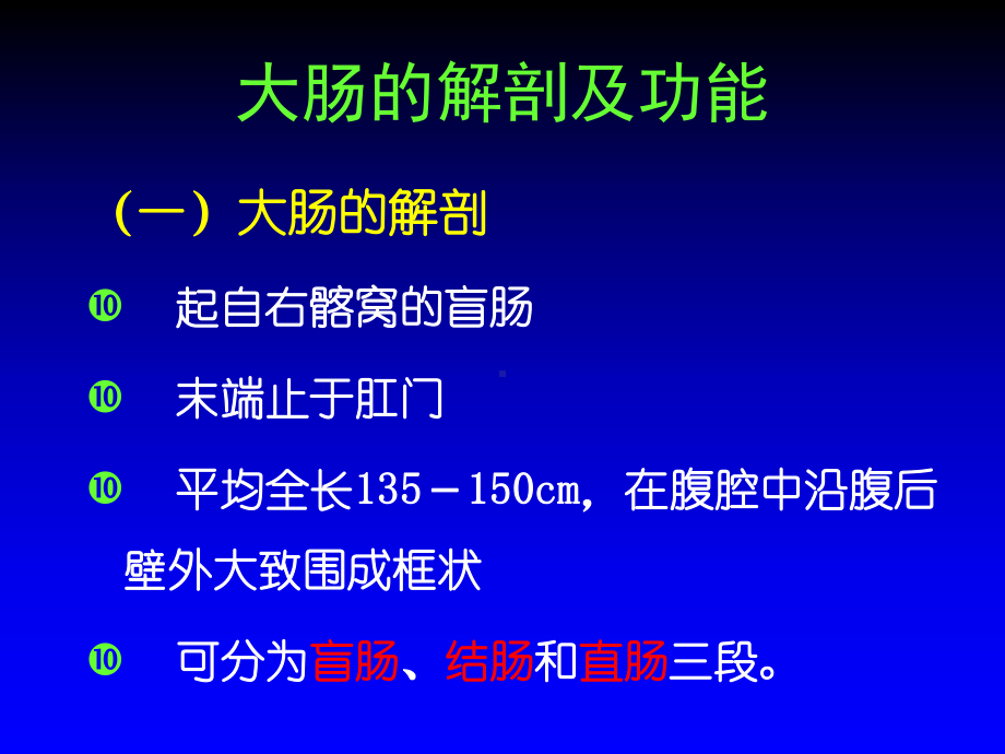 五节大肠癌病人的护理课件.pptx_第1页