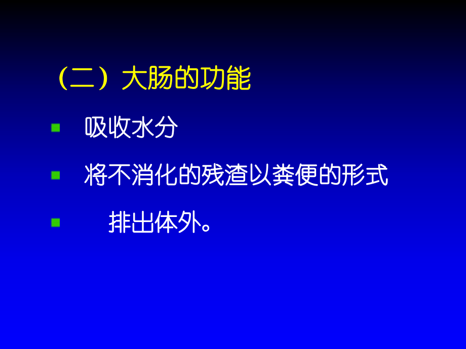 五节大肠癌病人的护理课件.pptx_第3页