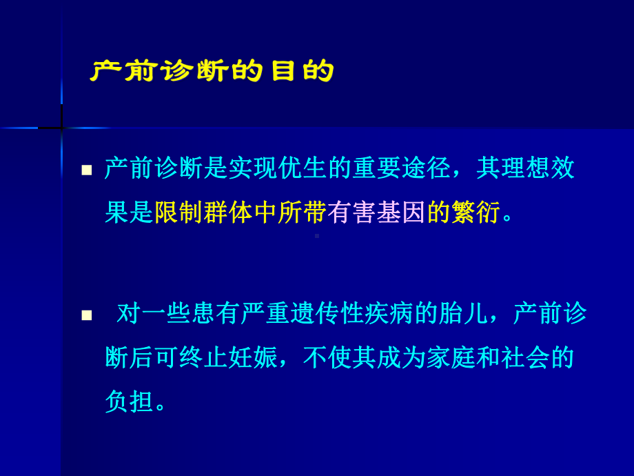 产前诊断技术新进展课件.ppt_第3页