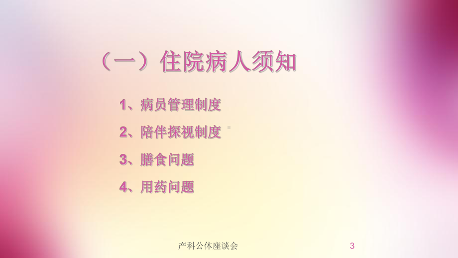 产科公休座谈会培训课件.ppt_第3页