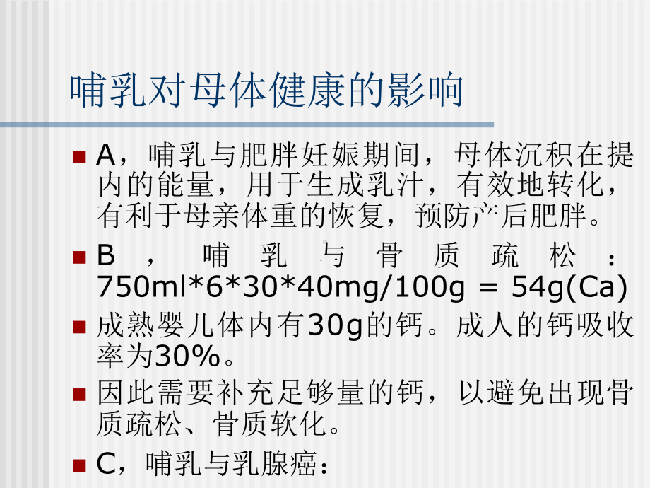 乳母营养与膳食-合理膳食原则-哺乳期的营养要求课件.ppt_第3页