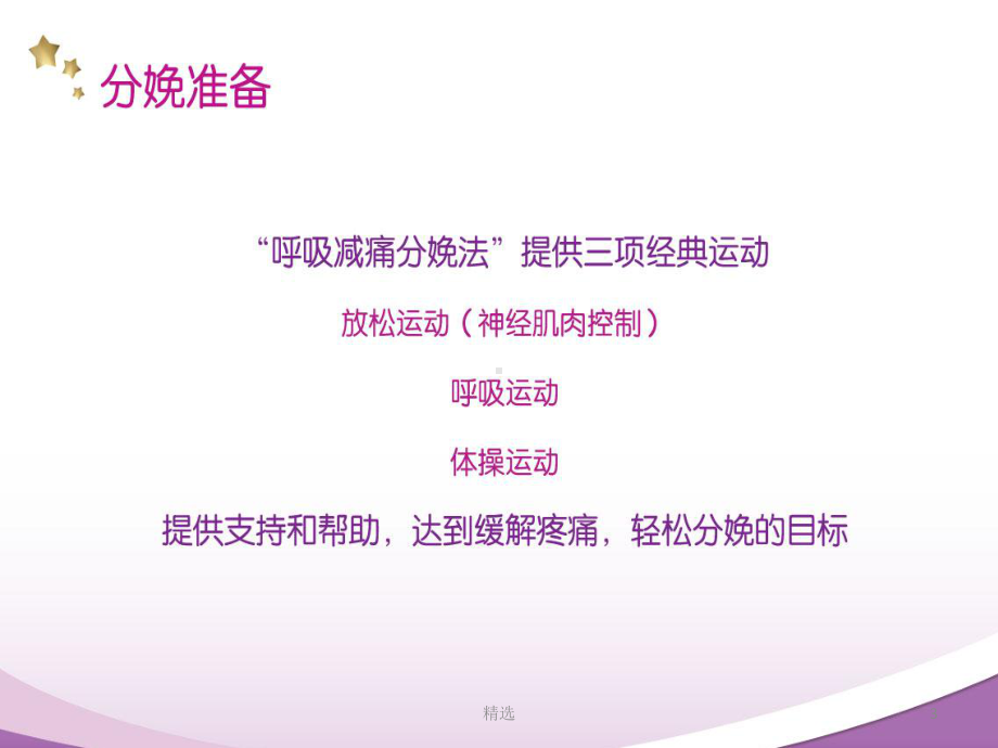 产科特色护理课件.ppt_第3页