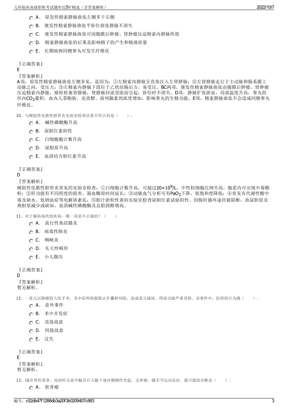 儿科临床高级职称考试题库近5年精选（含答案解析）.pdf_第3页