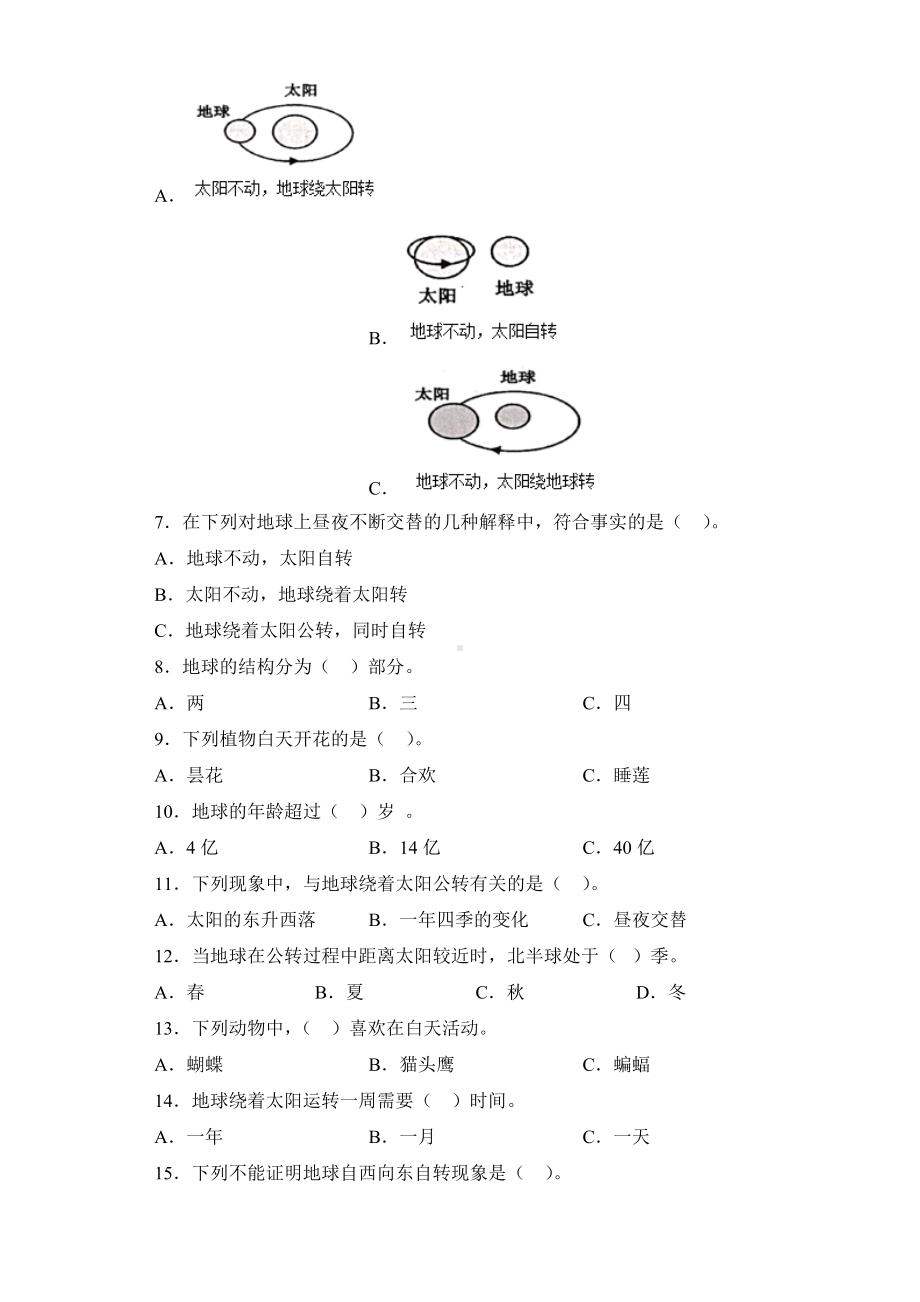 2022新教科版六年级上册《科学》第二单元地球的运动测试卷 （单元测试）.docx_第2页