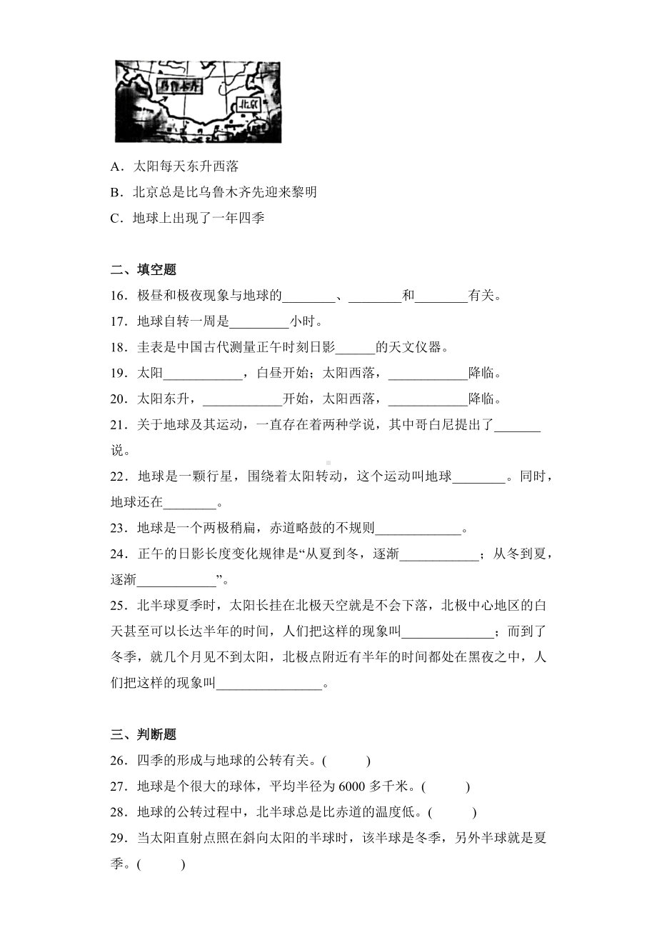 2022新教科版六年级上册《科学》第二单元地球的运动测试卷 （单元测试）.docx_第3页