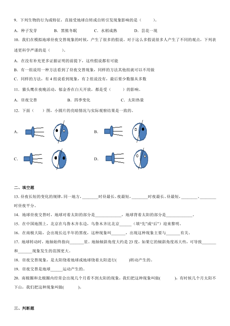 2.2昼夜交替现象（同步练习）（含答案）-2022新教科版六年级上册《科学》.docx_第2页