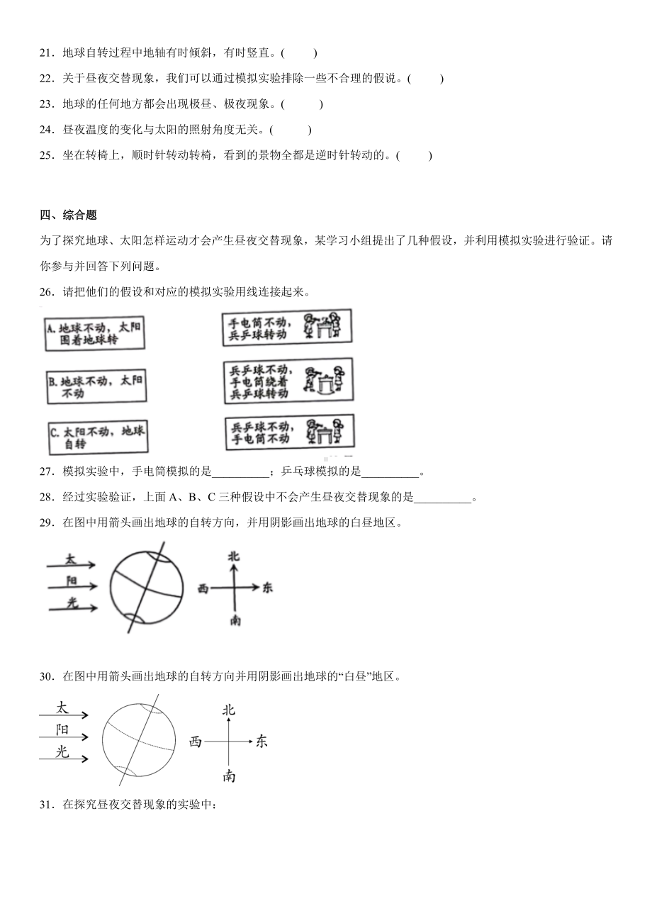 2.2昼夜交替现象（同步练习）（含答案）-2022新教科版六年级上册《科学》.docx_第3页