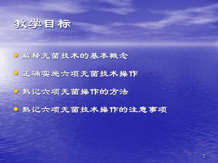 医学课件-护理学基础医院感染预防控制教学课件.ppt_第2页