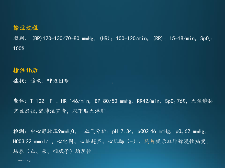 医学课件输血相关急性肺损伤.ppt_第3页