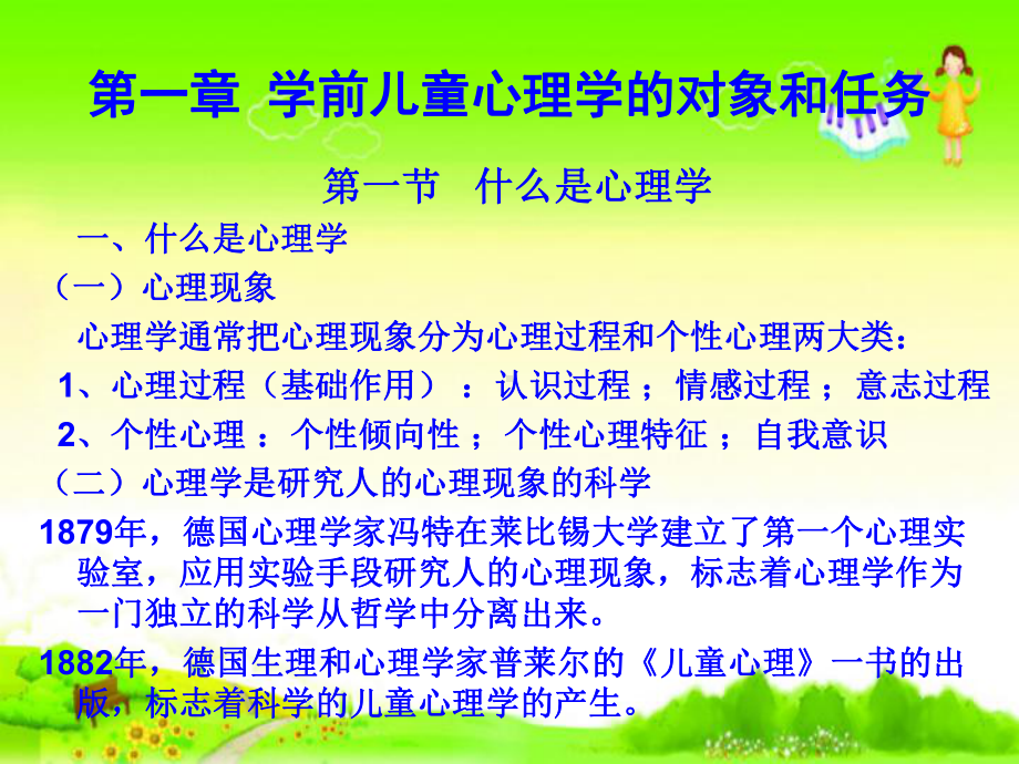 医学课件学前心理学专业知识讲座.ppt_第2页