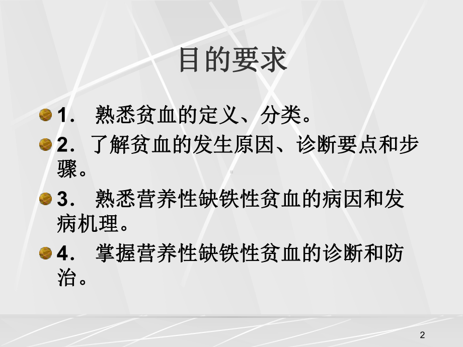 小儿贫血课件-2.ppt_第2页