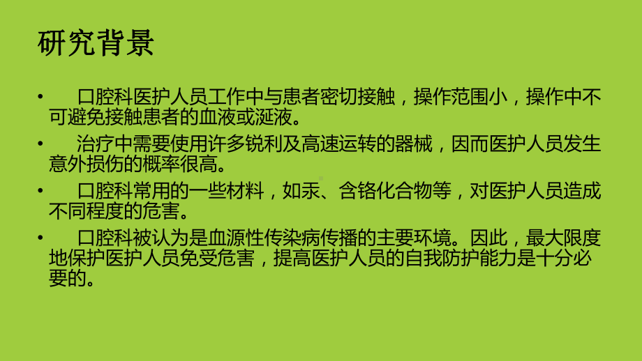 口腔科医护人员职业防护课件.ppt_第2页