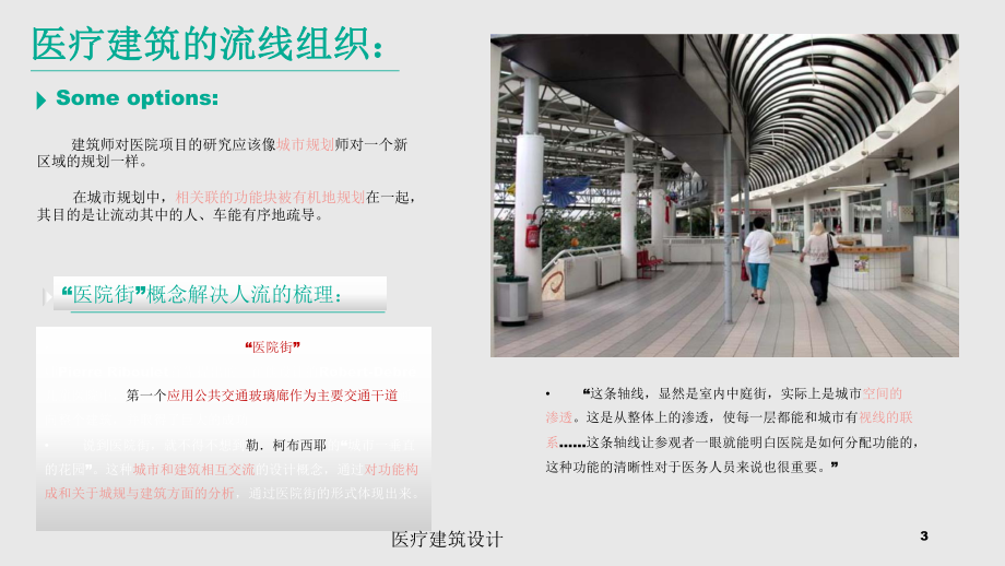 医疗建筑设计培训课件.ppt_第3页