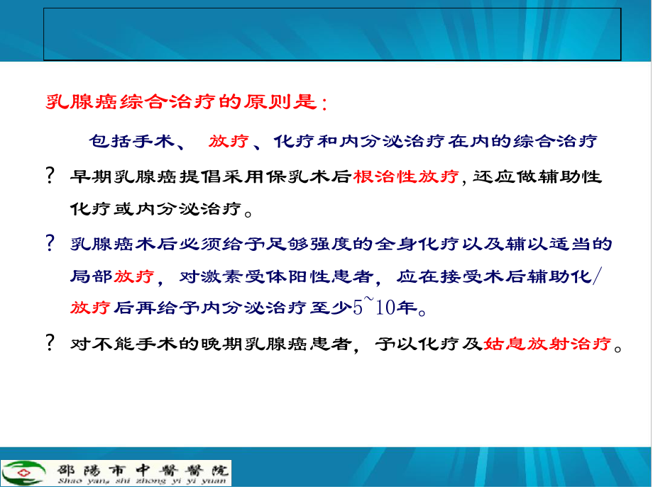 乳腺癌放射治疗课件.ppt_第3页