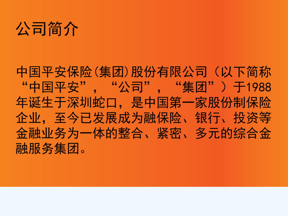 医疗责任险宣导课件.ppt_第2页