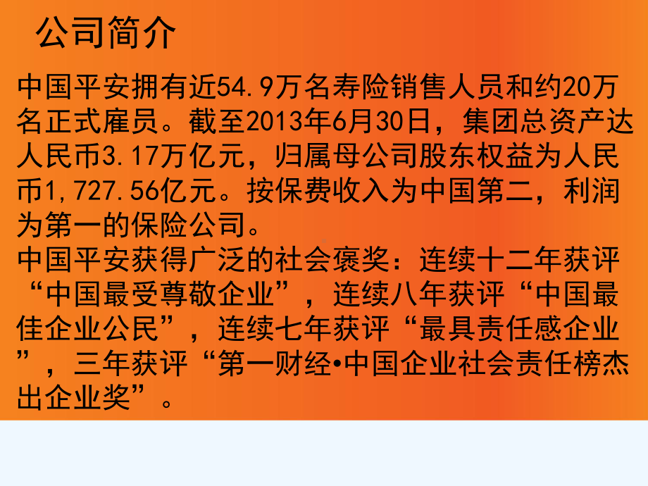 医疗责任险宣导课件.ppt_第3页