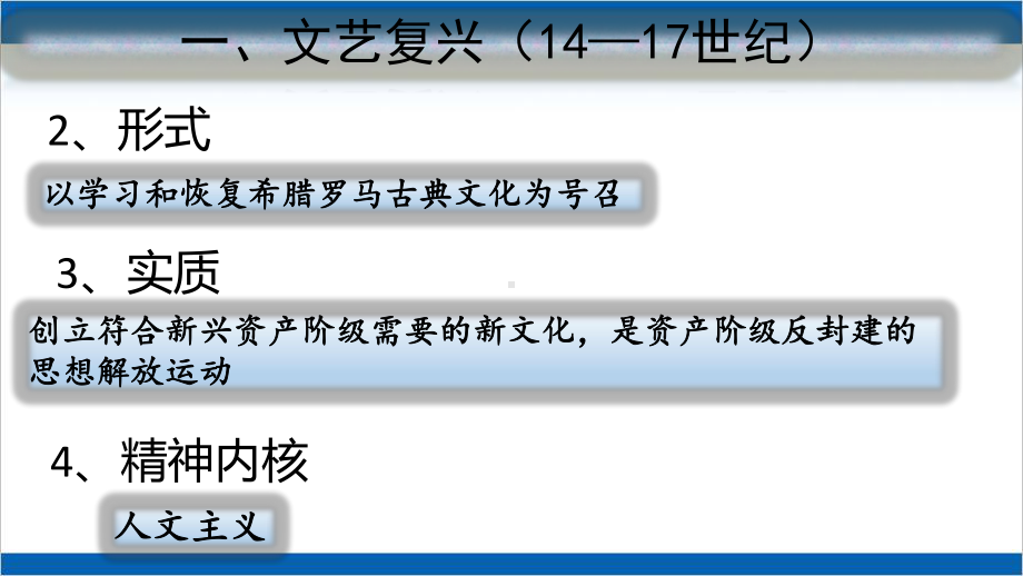 人教版必修中外历史纲要下-欧洲的思想解放运动课件.pptx_第3页