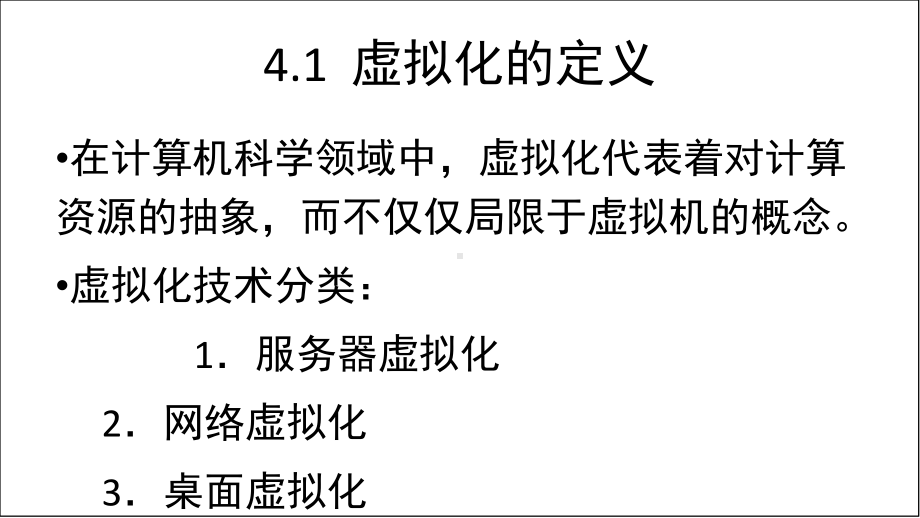 云计算原理与实践培训教材(课件).ppt_第3页